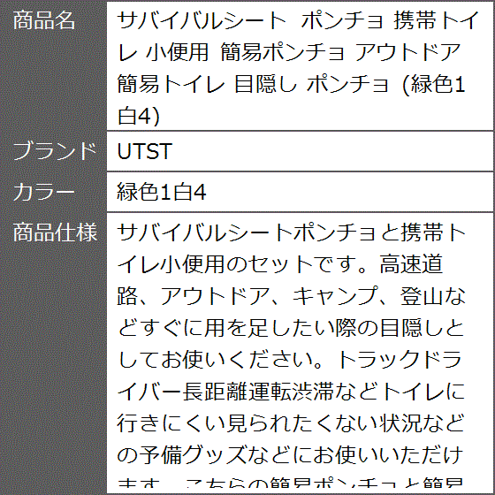 サバイバルシート ポンチョ 携帯トイレ 小便用 簡易ポンチョ アウトドア 簡易トイレ 目隠し( 緑色1白4)｜zebrand-shop｜07