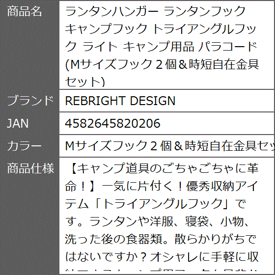 ランタンハンガー ランタンフック キャンプフック トライアングルフック ライト キャンプ用品( Mサイズフック２個＆時短自在金具セット)｜zebrand-shop｜09