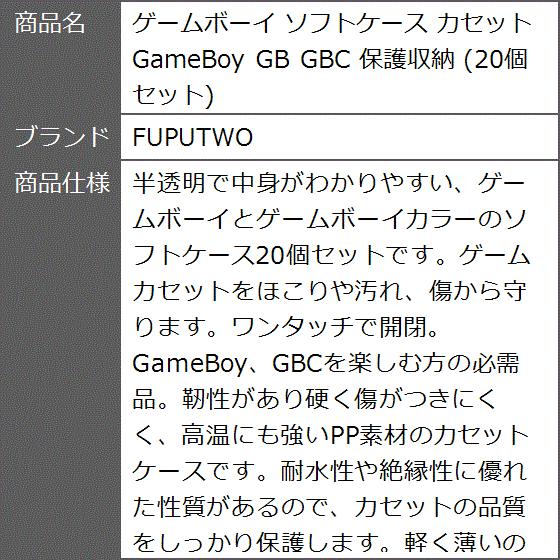 ゲームボーイ ソフトケース カセット GameBoy GB GBC 保護収納 20個セット｜zebrand-shop｜06