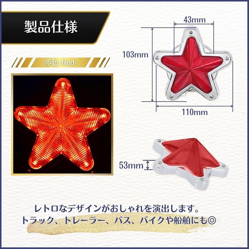 トラック マーカー ランプ グリル 24v led ステー ダンプ 12v 星型