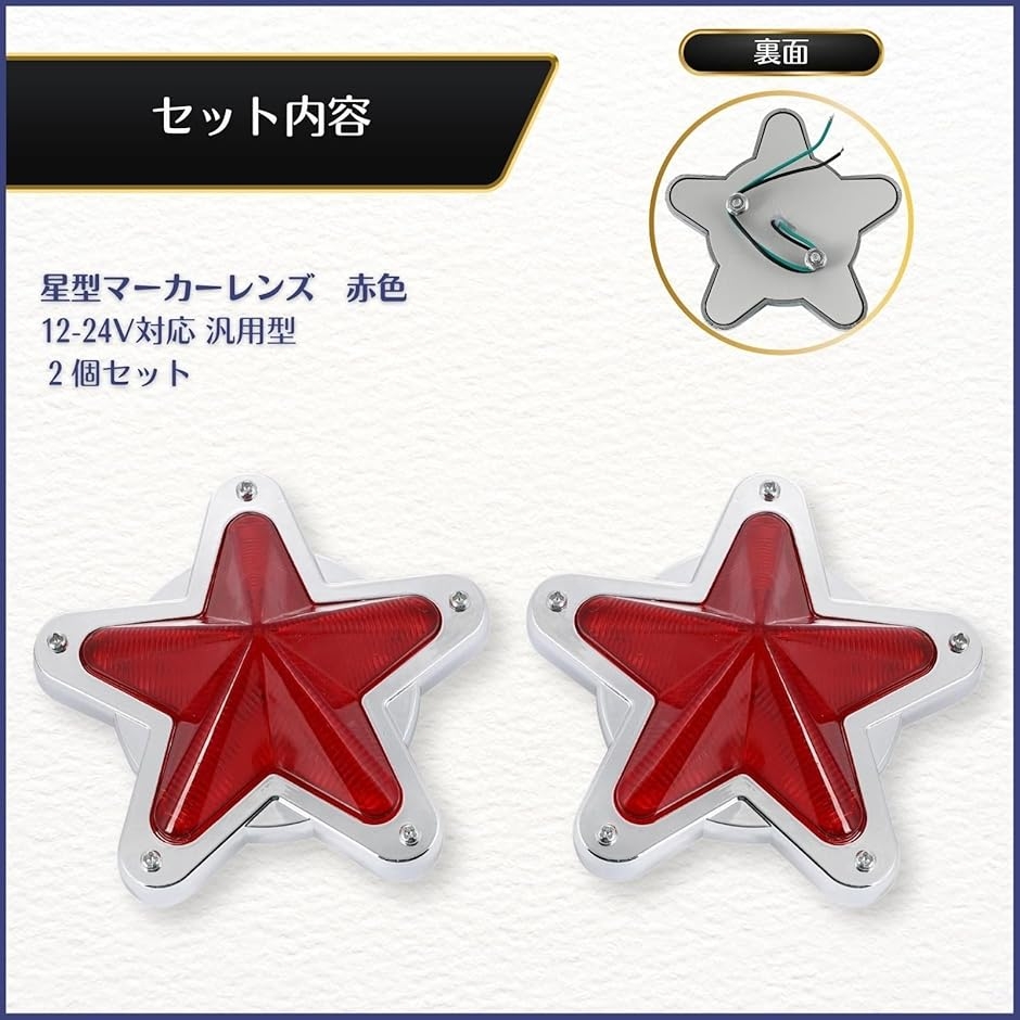トラック マーカー ランプ グリル 24v led ステー ダンプ 12v 星型