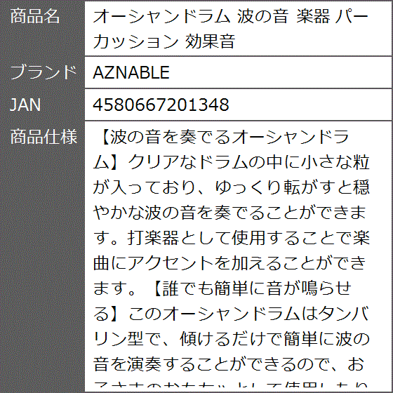 オーシャンドラム 波の音 楽器 パーカッション 効果音 : 2bjx58r9xk : ゼブランドショップ - 通販 - Yahoo!ショッピング