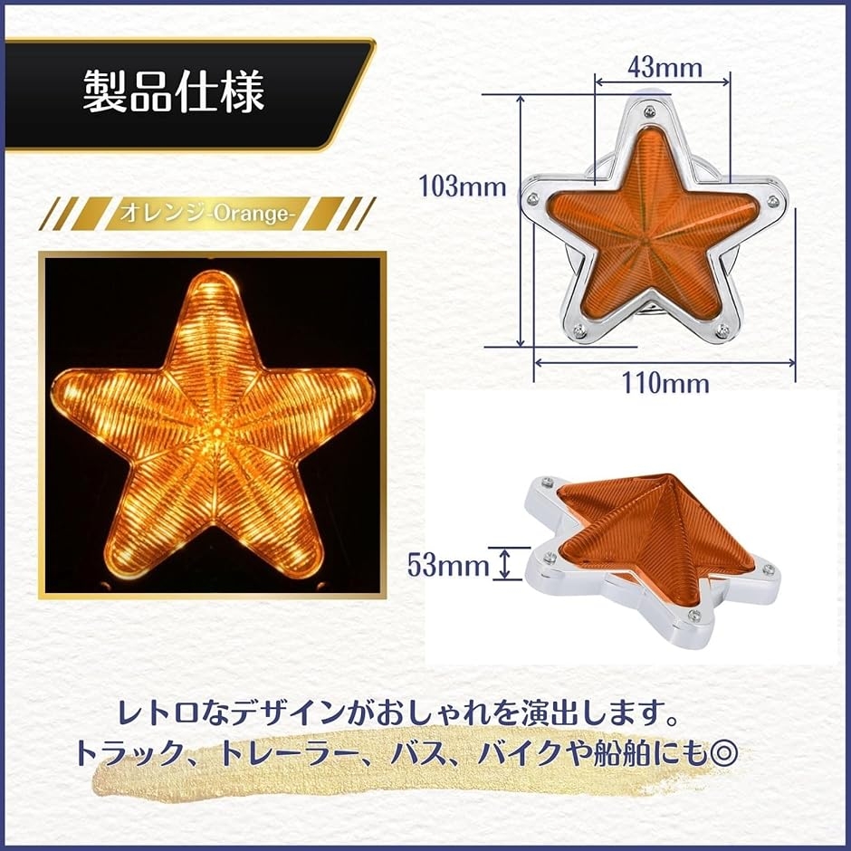 トラック マーカー ランプ グリル 24v led ステー ダンプ 12v 星型