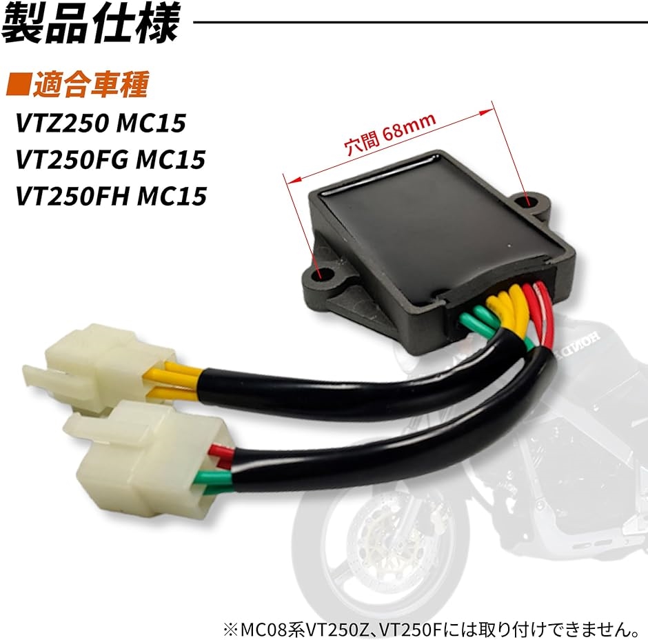 HONDA レギュレーター VTZ250 VT250FG VT250FH MC15 VFR400 NC21 NC24 本田 放熱対策 汎用｜zebrand-shop｜02