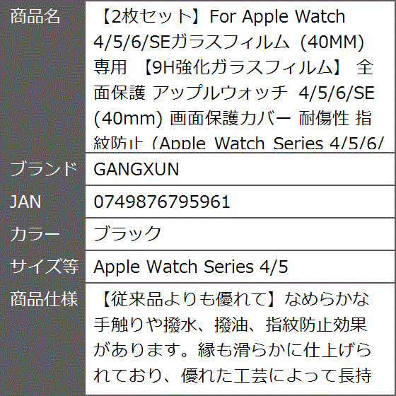 2枚セットFor Apple Watch 4/5/6/SEガラスフィルム( ブラック,  Apple Watch Series 4/5)｜zebrand-shop｜07