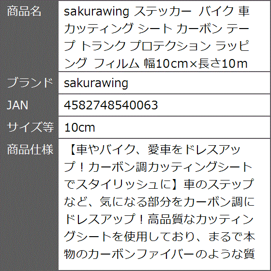 ステッカー バイク 車 カッティング シート カーボン テープ トランク プロテクション ラッピング フィルム( 10cm)｜zebrand-shop｜08