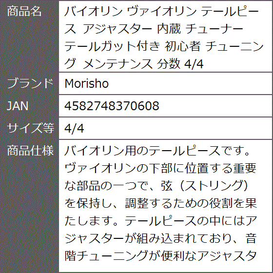 バイオリン ヴァイオリン テールピース アジャスター 内蔵 チューナー テールガット付き 初心者 チューニング メンテナンス( 4/4)｜zebrand-shop｜08