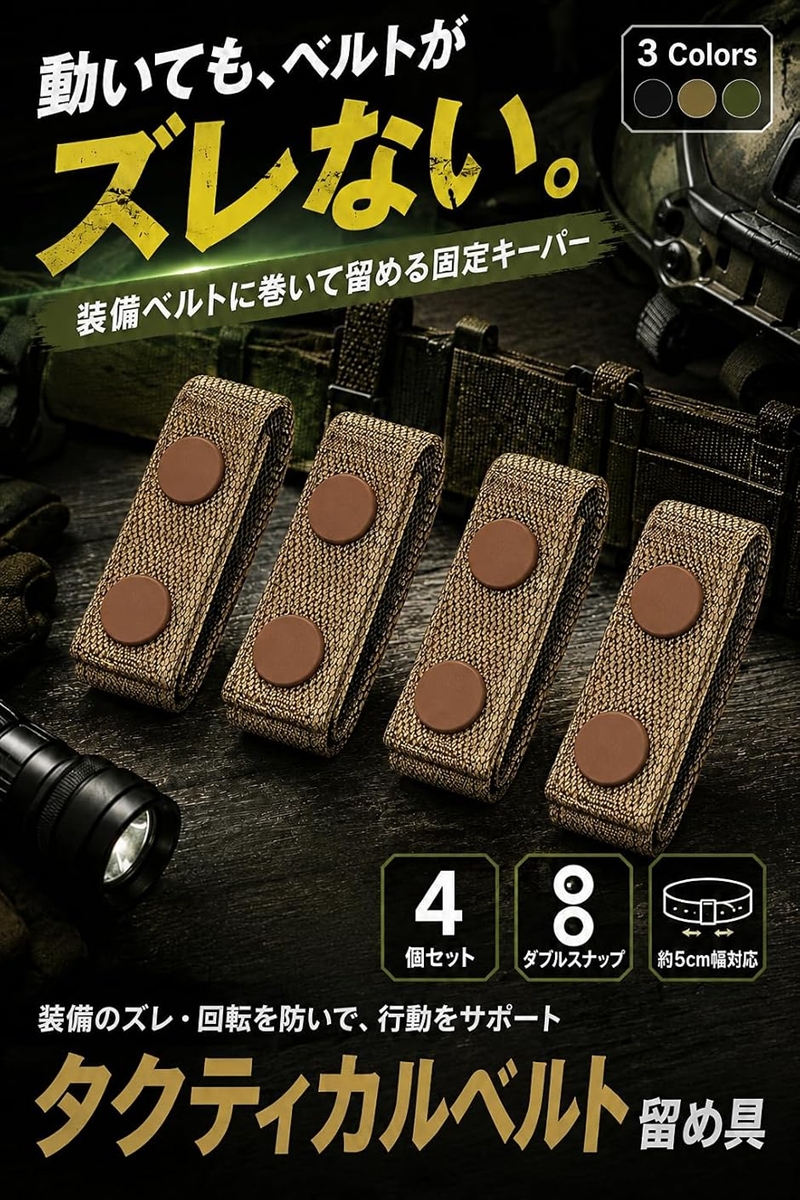 タクティカルベルト サスペンダーセット タンカラー Yahoo!ランキング1位入賞】タクティカル ベルト ナイロン 固定 モール