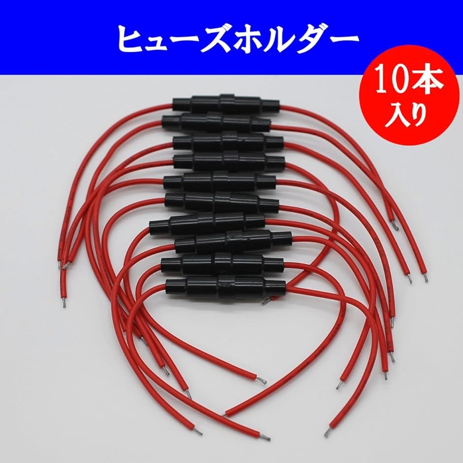 ヒューズホルダー 10本セット 5x20mm 管ヒューズ用 車 バイク 12V DIY｜zebrand-shop｜02