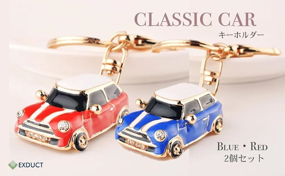 2個セット レトロ風 クラシックカー型 キーホルダー 可愛い ペア