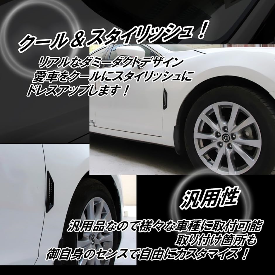 汎用 ダミーダクト ボンネット サイド 軽量 エアロ ドレスアップ パーツ 左右 2個 セット ABS製( レッド)｜zebrand-shop｜03