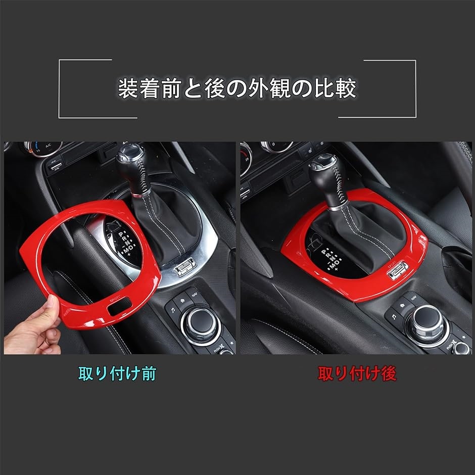 マツダ ロードスター RF ND系 シフトパネル シフトカバー センター