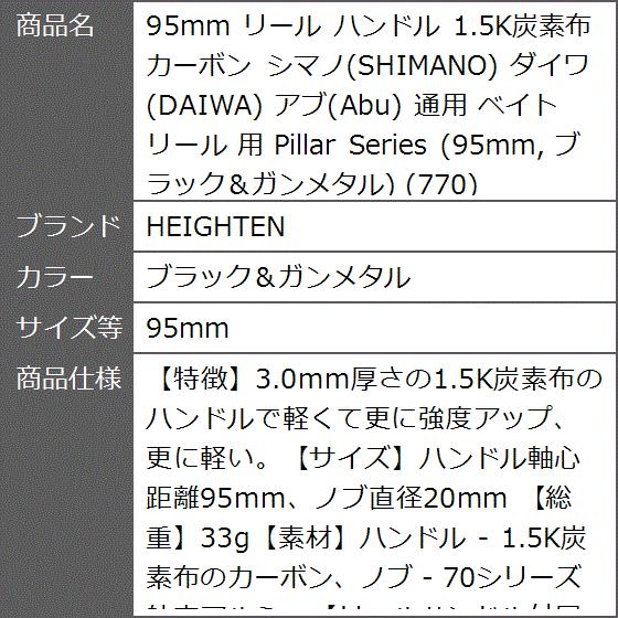 リール ハンドル 1.5K炭素布 カーボン シマノ SHIMANO ダイワ DAIWA アブ 用( ブラック＆ガンメタル,  95mm)｜zebrand-shop｜07