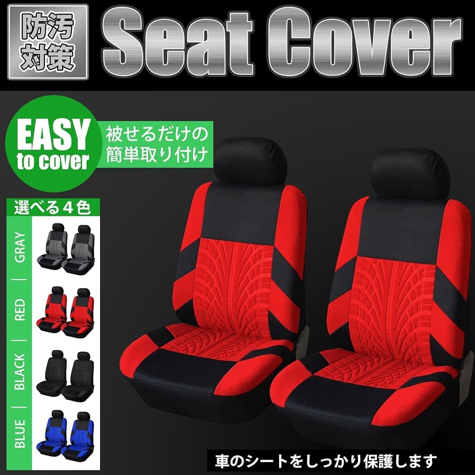 互換品】シート カバー 車 カー 用品 汎用 (レッド, ヘッドレスト