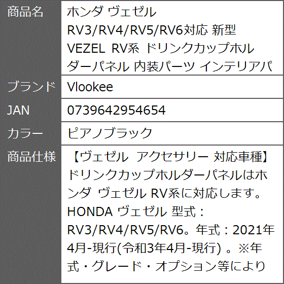 ヴェゼル ドリンクホルダーの商品一覧 通販 - Yahoo!ショッピング