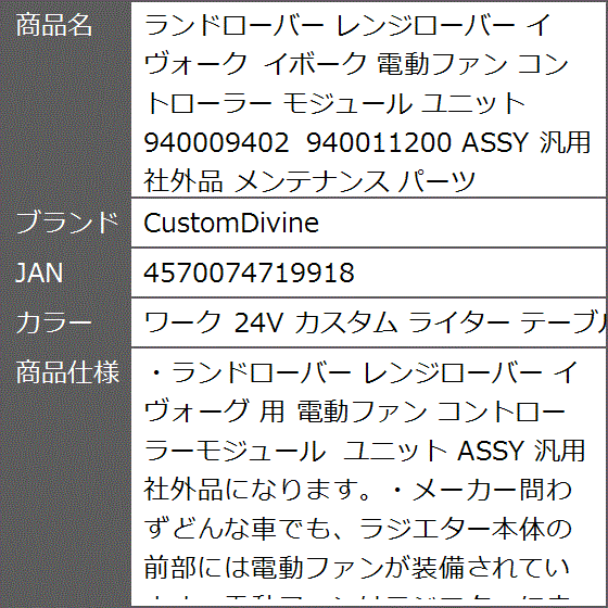 ランドローバー レンジローバー イヴォーク イボーク 電動ファン コントローラー 汎用( ワーク 24V カスタム ライター テーブル) :  2bjxoucuxv : ゼブランドショップ - 通販 - Yahoo!ショッピング