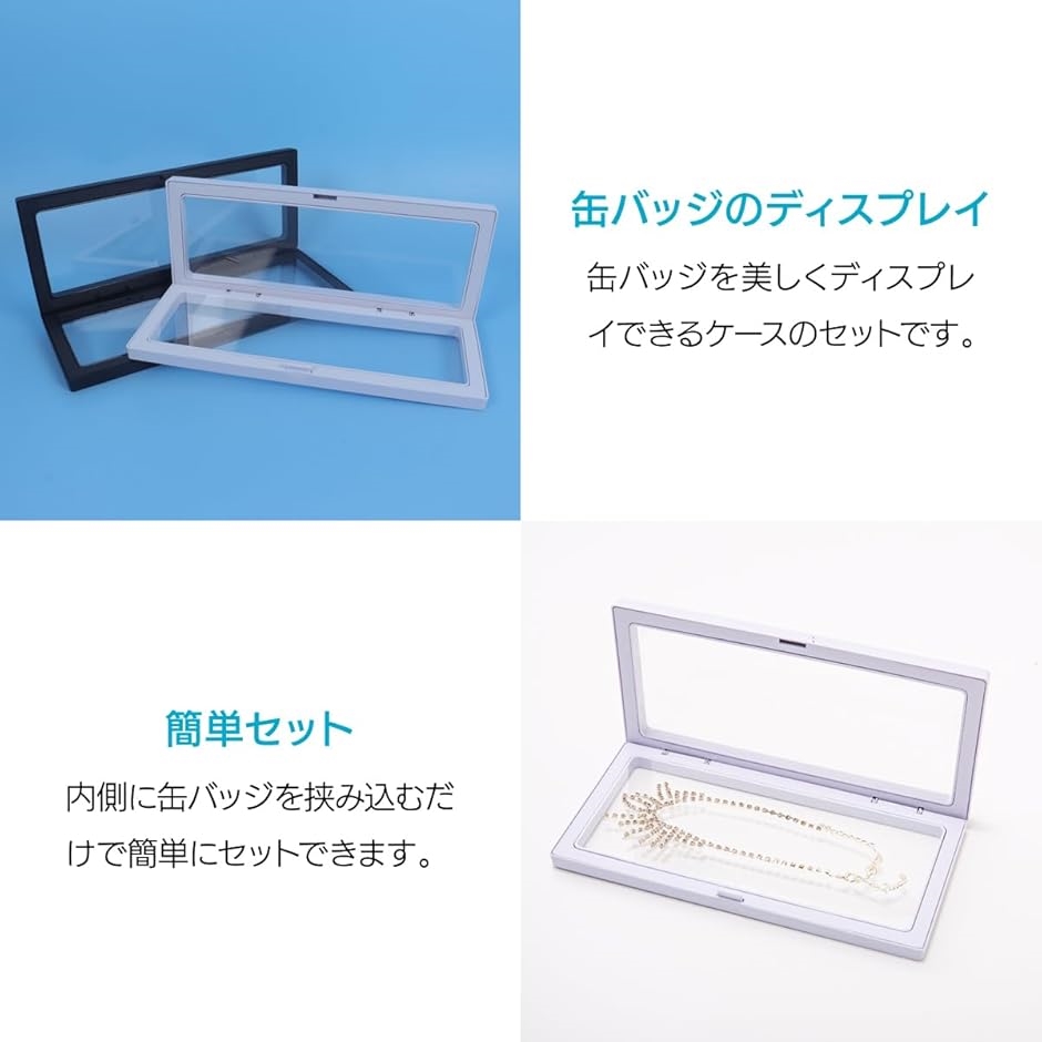 ディスプレイケース 2点セット 缶バッジ・メダル用 展示ケース 約