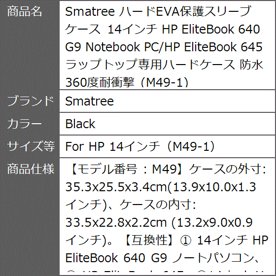 ハードEVA保護スリーブケース 14インチ HP EliteBook 640 MDM( Black,  For HP 14インチ（M49-1）)｜zebrand-shop｜09