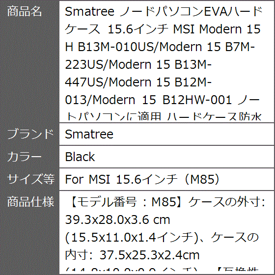 ノードパソコンEVAハードケース 15.6インチ MSI Modern H MDM( Black,  For MSI 15.6インチ（M85）)｜zebrand-shop｜09