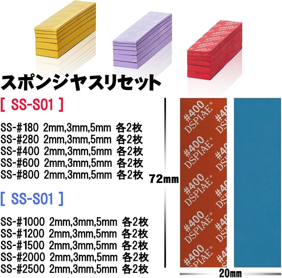 高耐久スポンジヤスリセット 細目 2mm、3mm、5mm、#1000〜2500