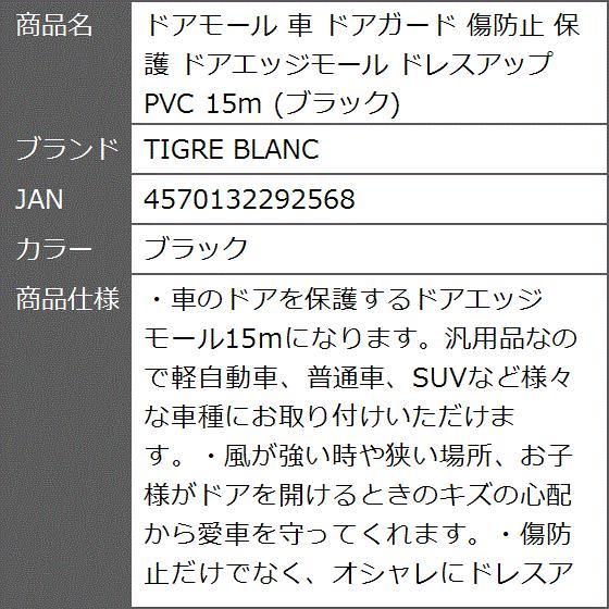 ドアモール 車 ドアガード 傷防止 保護 ドアエッジモール ドレスアップ PVC 15m( ブラック)｜zebrand-shop｜07