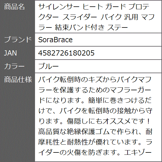 サイレンサー ヒート ガード プロテクター スライダー バイク 汎用 マフラー 結束バンド付き ステー( ブルー)｜zebrand-shop｜07