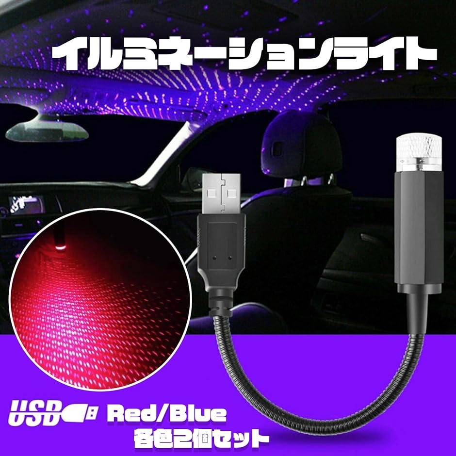 車内 LED イルミネーション ライト USB パーティー ロマンティック 照明 パターン 車載 汎用 2個 セット( パープル)｜zebrand-shop｜02