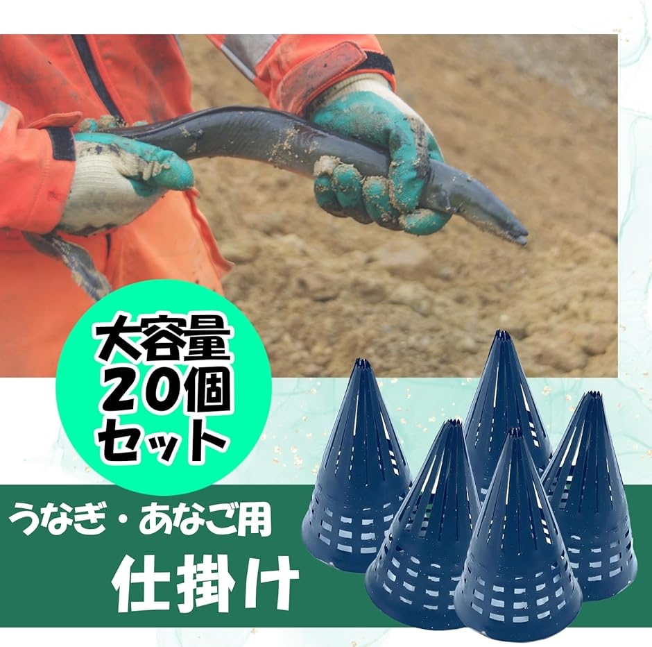 うなぎ 仕掛け もんどり仕掛け 軽量 プラスチック 20個 セット大量 