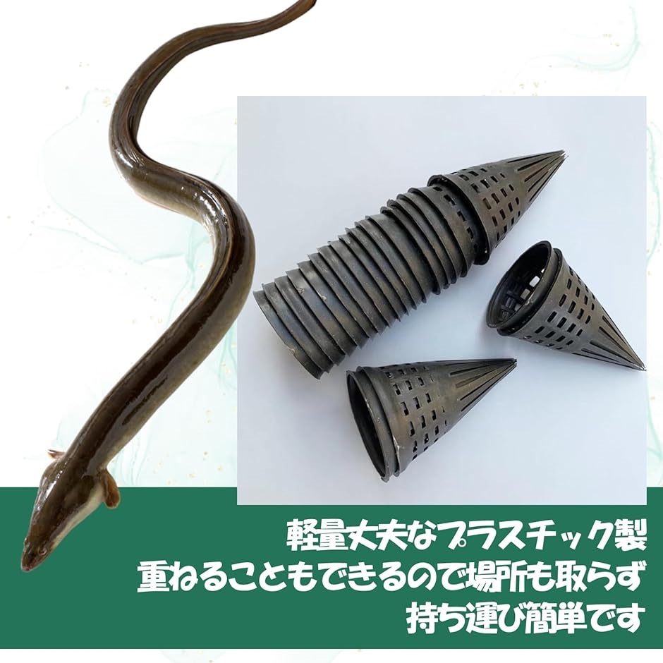 うなぎ 仕掛け もんどり仕掛け 軽量 プラスチック 20個 セット大量 捕獲 カゴ 小魚 鰻 アナゴ ウナギ