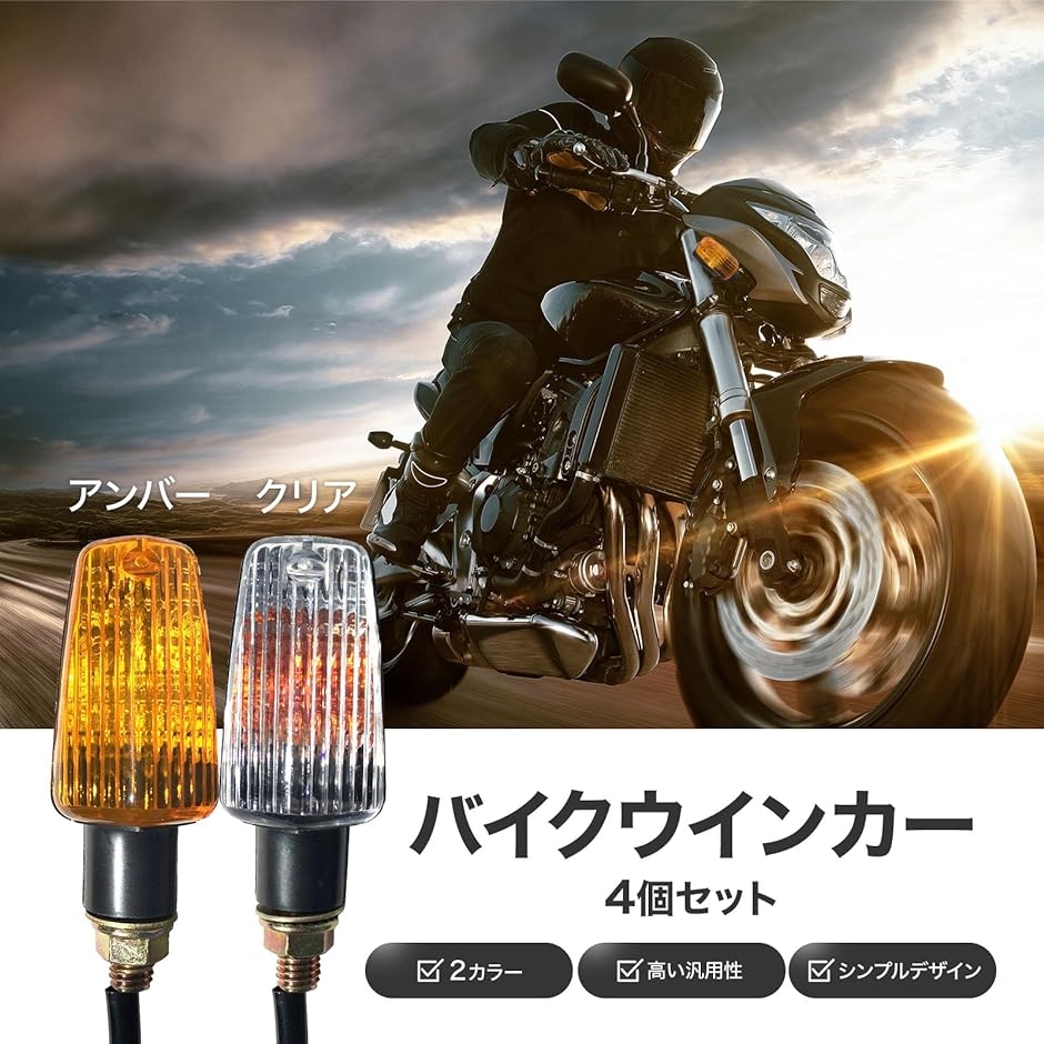 ウインカー バイク 用 ミニ 汎用 リア フロント ライト ランプ 12v 小型 シンプル カスタム 4個 セット( アンバー)｜zebrand-shop｜02