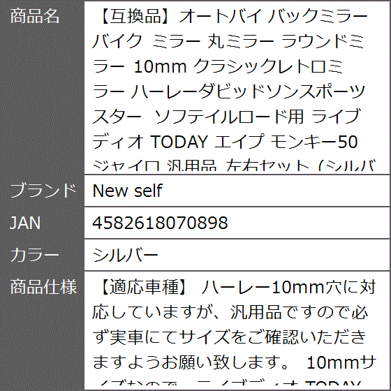 互換品】オートバイ バックミラー バイク 丸ミラー ラウンドミラー