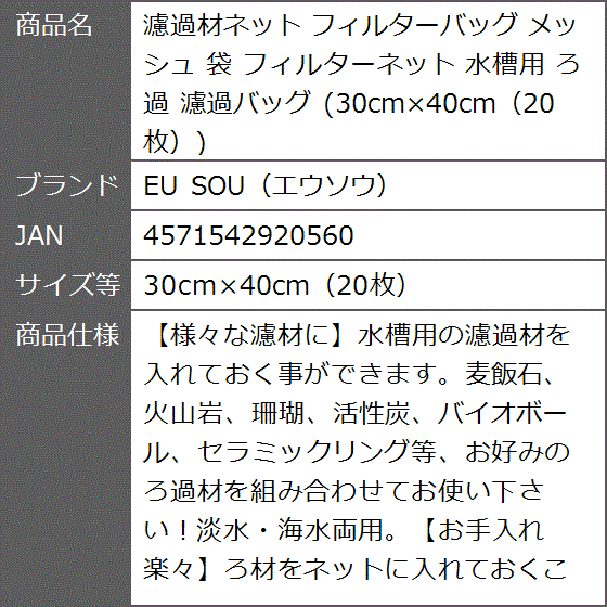 濾過材ネット フィルターバッグ メッシュ 袋 フィルターネット 水槽用 ろ過 濾過バッグ 20枚( 30cmx40cm（20枚）)｜zebrand-shop｜08