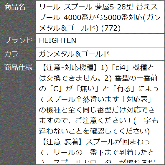 リール スプール 夢屋S-28型 替えスプール 4000番から5000番対応