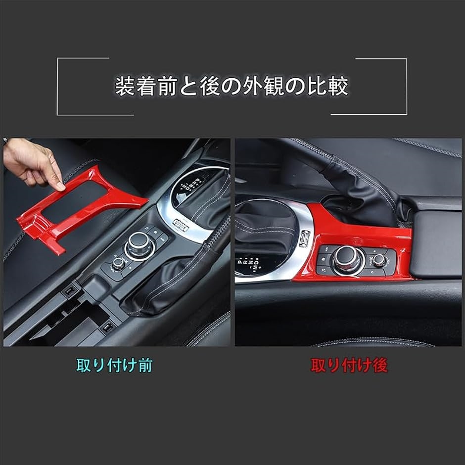 互換品】マツダ ロードスター センター コンソール ボタン カバー