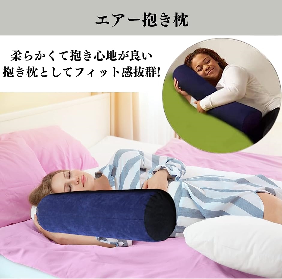 抱き枕兼足置きエアクッション