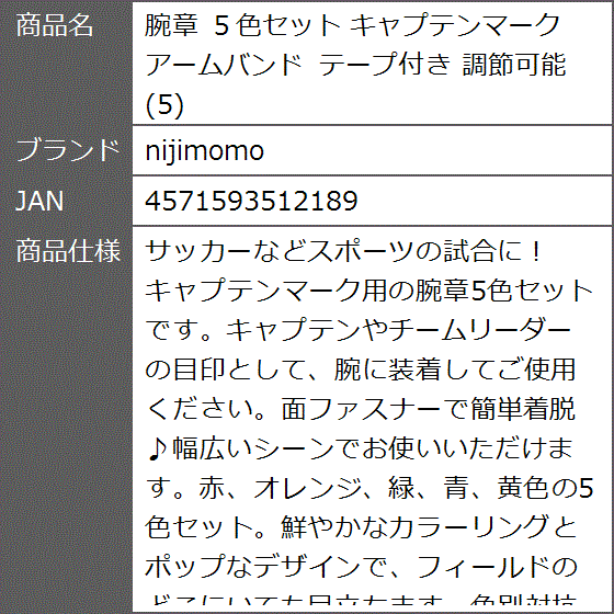 腕章 ５色セット キャプテンマーク アームバンド テープ付き 調節可能 : 2bjy8lidp3 : ゼブランドショップ - 通販 -  Yahoo!ショッピング