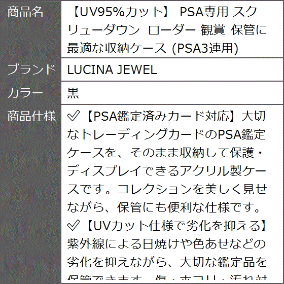 UV95％カット PSA専用 スクリューダウン ローダー 観賞 保管に最適な