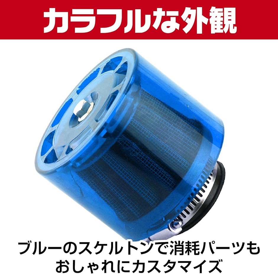 バイク エアクリーナー エアフィルター 35mm 35φ 汎用 カバー オートバイ 原付 付き 雨天対応 全天候型( ブルー レッド)｜zebrand-shop｜03