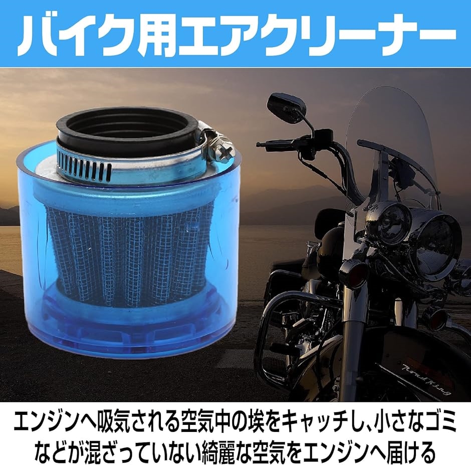 バイク エアクリーナー エアフィルター 35mm 35φ 汎用 カバー オートバイ 原付 付き 雨天対応 全天候型( ブルー ブルー)｜zebrand-shop｜02