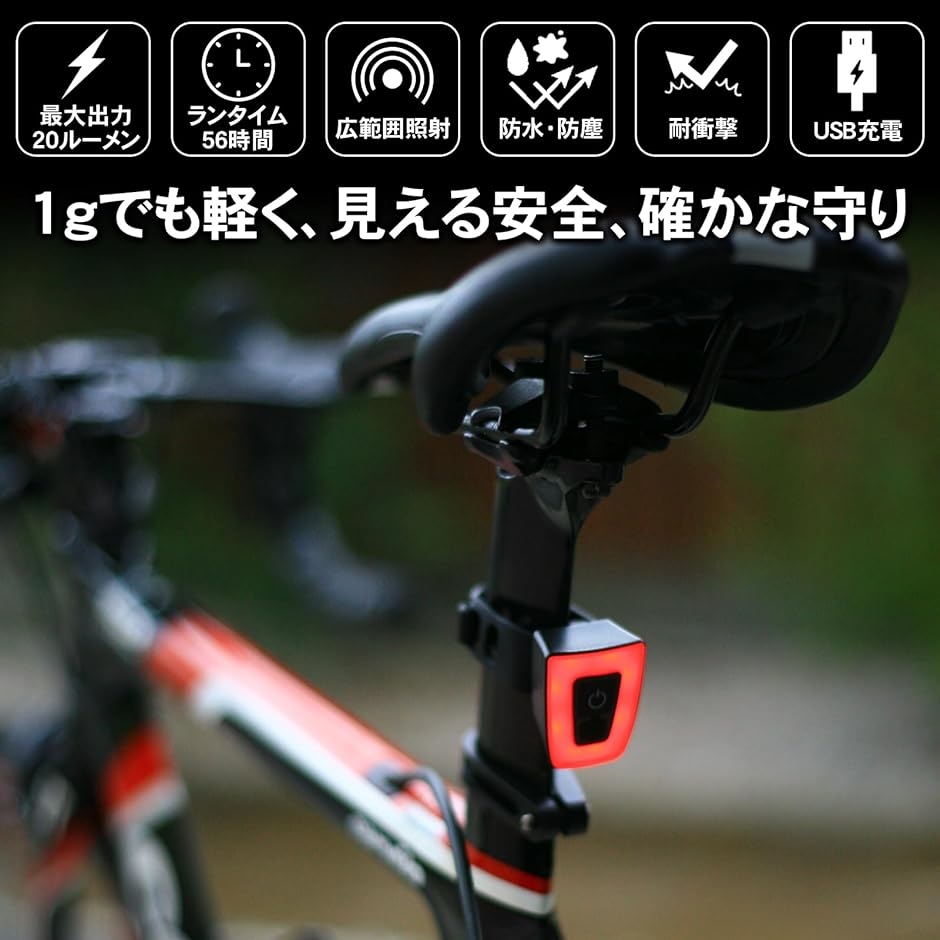 自転車テールライト 20ルーメン 最長56時間持続点灯 IP65防水( テールライト,  上辺約3cmx底辺約2.5cmx高さ約4cm)｜zebrand-shop｜02