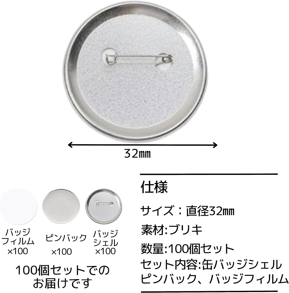 缶バッジ 素材 セット 缶バッジマシーン用 パーツ 100個 φ32mm 保護フィルム付( シルバー)｜zebrand-shop｜05