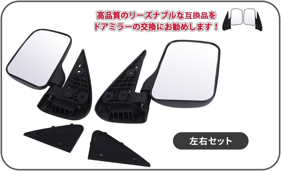 互換品】ダイハツ 用 ハイゼット S200P S210P サイドミラー ドアミラー