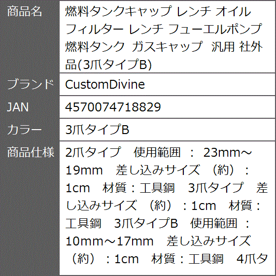 燃料タンクキャップ レンチ オイルフィルター フューエルポンプ ガスキャップ 汎用 社外品( 3爪タイプB)｜zebrand-shop｜09