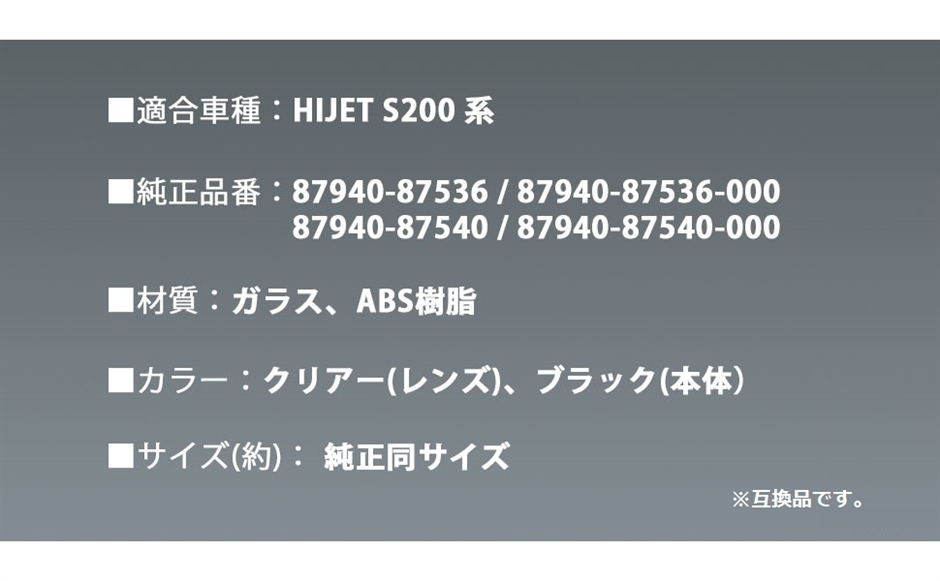 ダイハツ 純正 ハイゼット Ｓ２００Ｐ Ｓ２１０Ｐ カリフォルニア ドアミラー 互換品】ダイハツ 用 ハイゼット S200P S210P サイドミラー ドアミラー