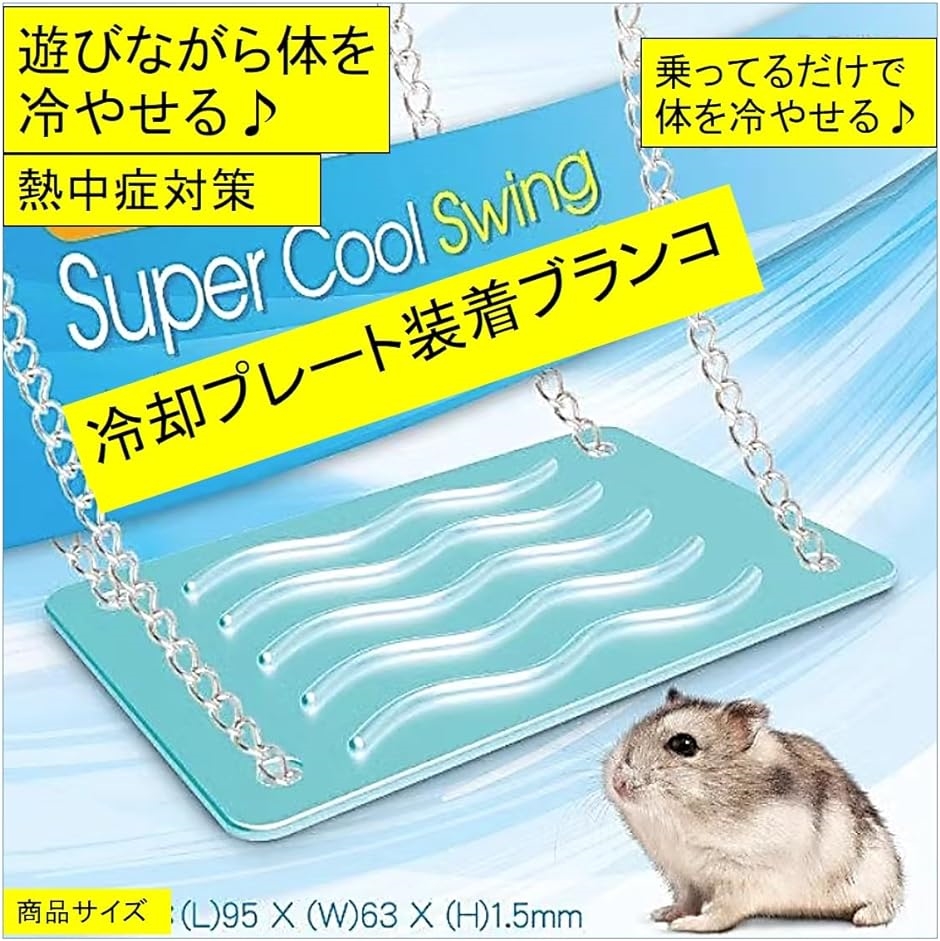 ☆ 冷温庫 ハムスター 快適ルーム 冷却 - 小動物用品