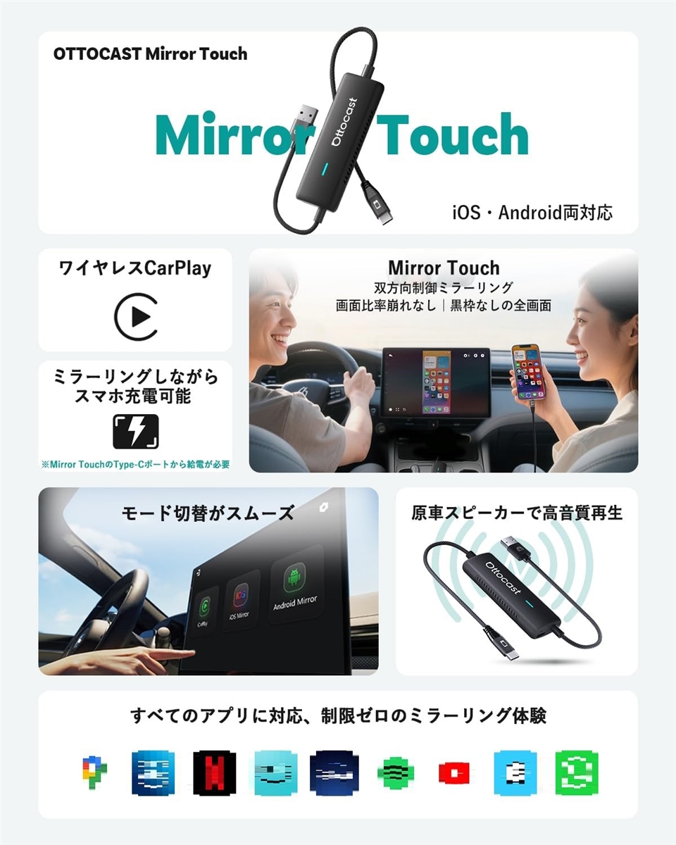 オットキャスト 公式 Mirror Touch ミラーリング スマホを大画面に映す
