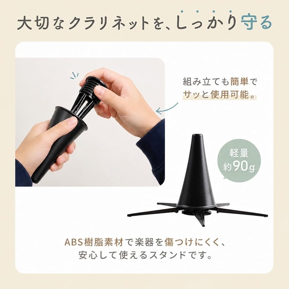 クラリネット スタンド 折りたたみ式 転倒防止 ベル内収納対応 ABS樹脂
