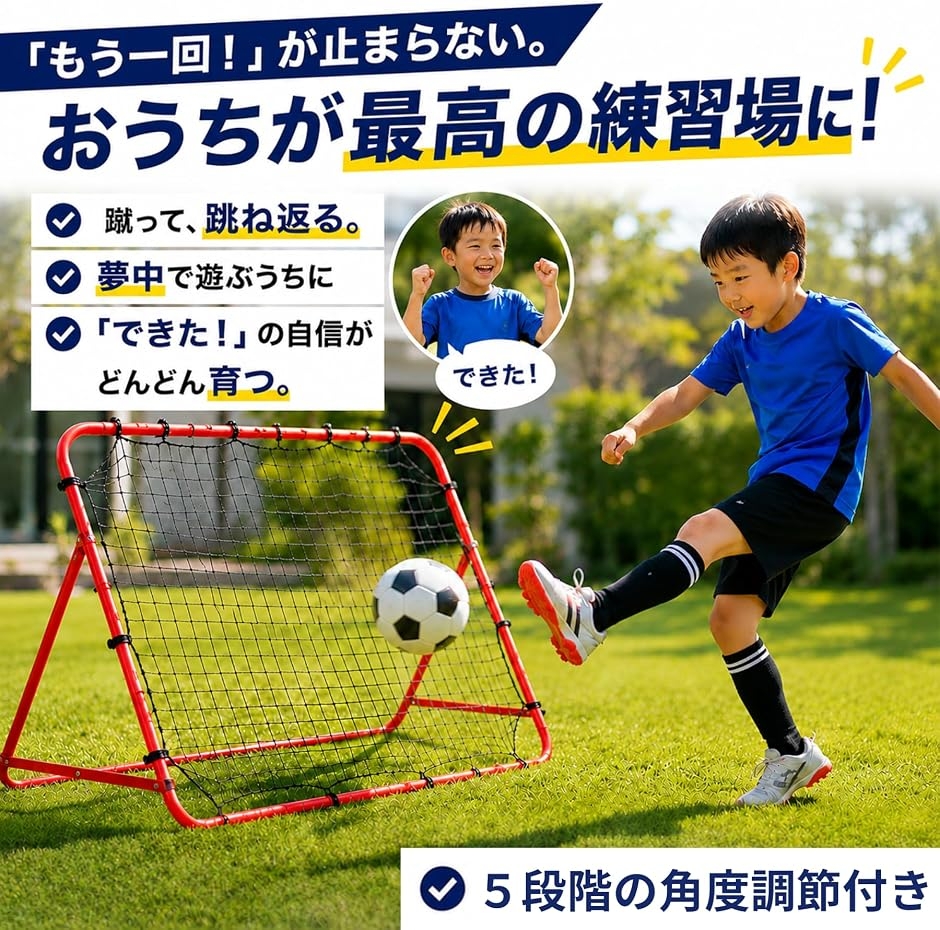 サッカーゴール リバウンドネット 練習 トレーニング 2点セット
