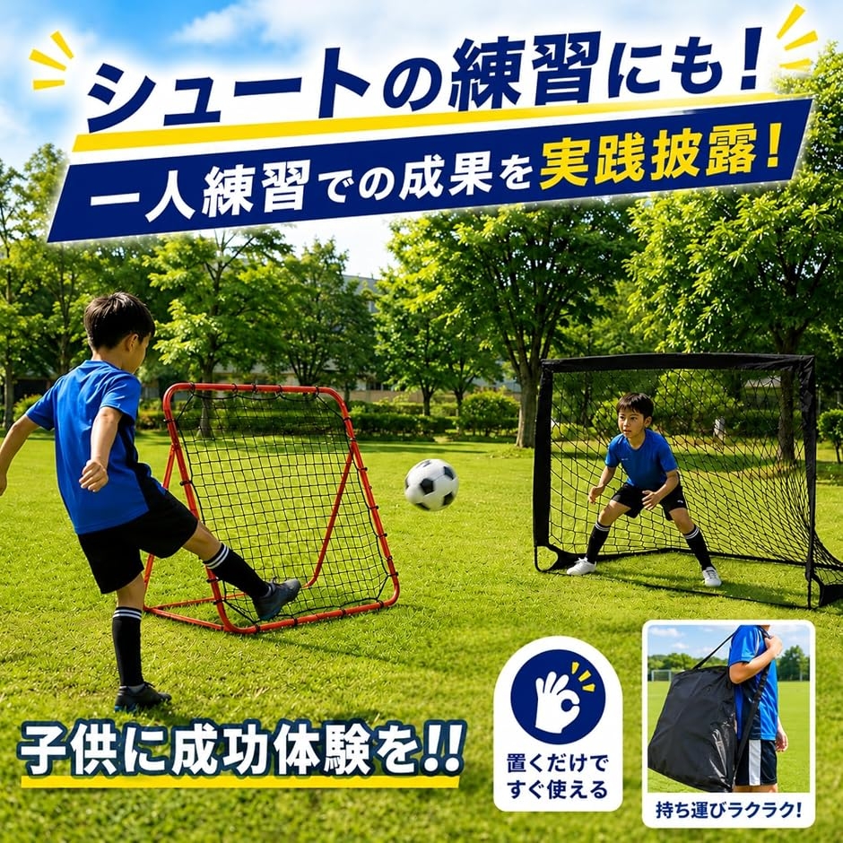 サッカーゴール リバウンドネット 練習 トレーニング 2点セット