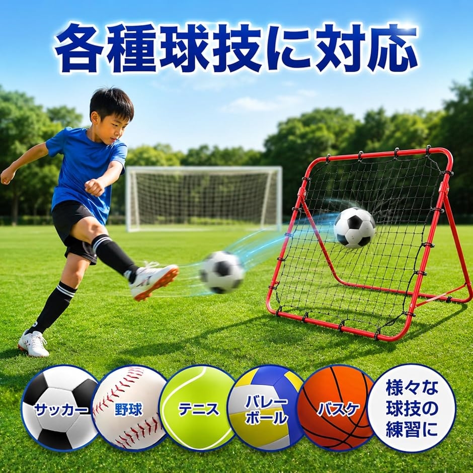 サッカーゴール リバウンドネット 練習 トレーニング 2点セット